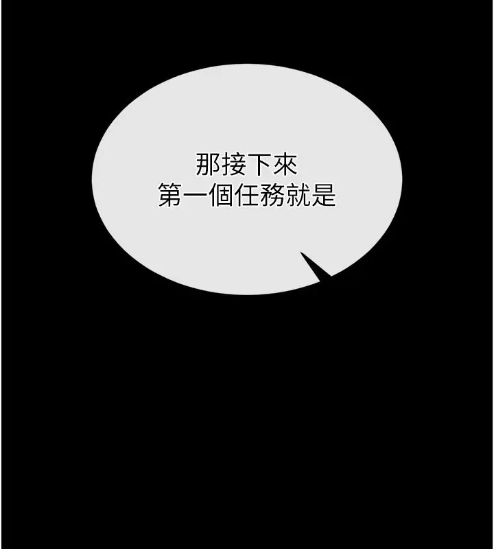 漫画《末日雕堡》第39话第245张图