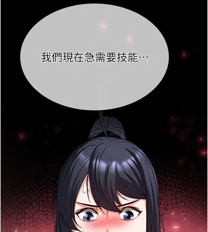 漫画《末日雕堡》第39话第247张图