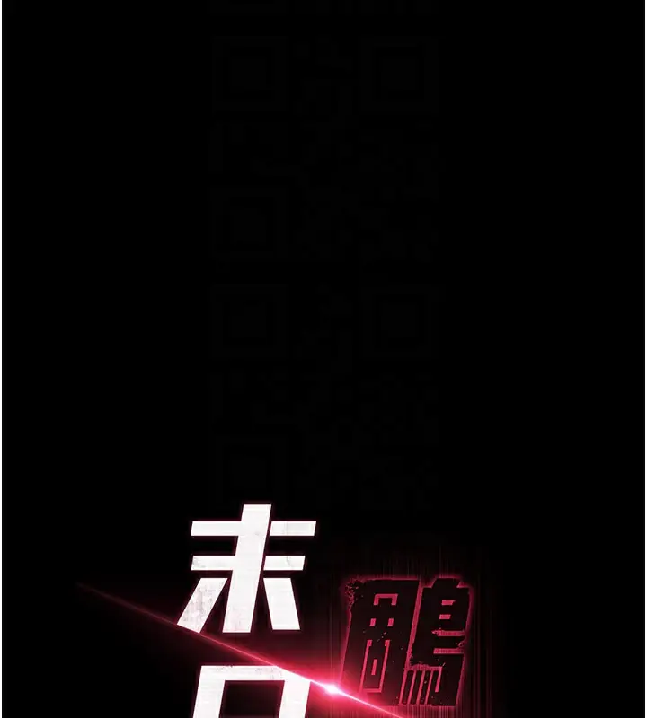 漫画《末日雕堡》第39话第35张图