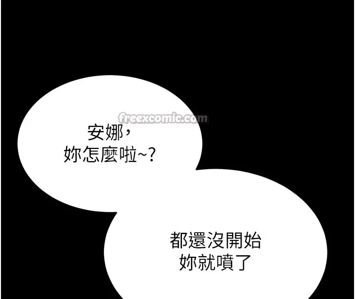 漫画《末日雕堡》第39话第70张图