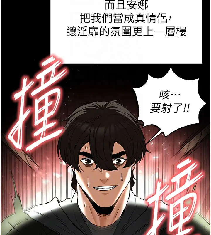 漫画《末日雕堡》第39话第79张图
