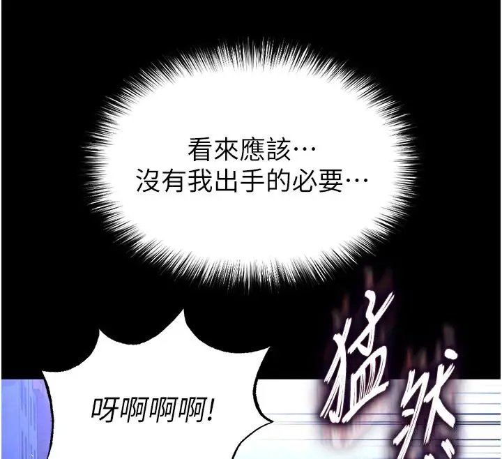 漫画《末日雕堡》第41话第111张图