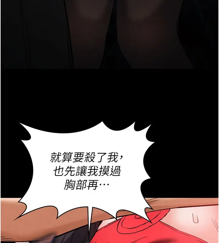 漫画《末日雕堡》第41话第116张图