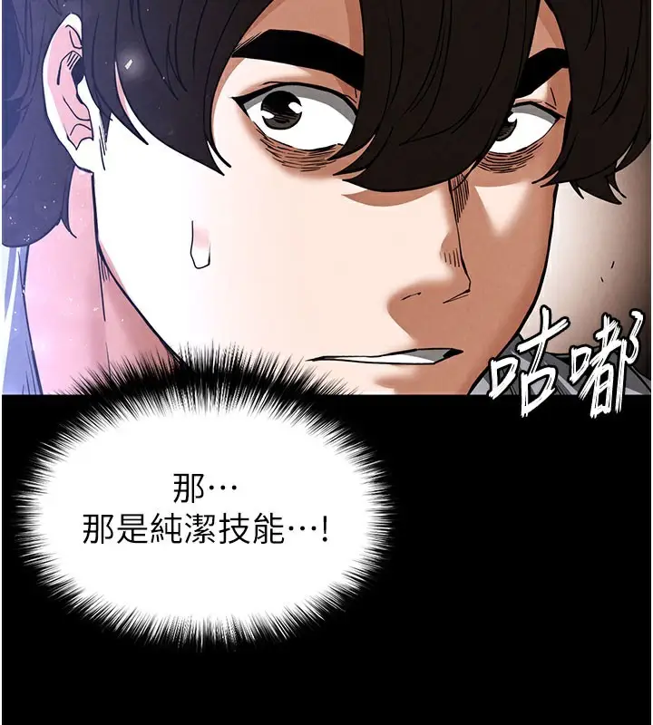 漫画《末日雕堡》第41话第123张图
