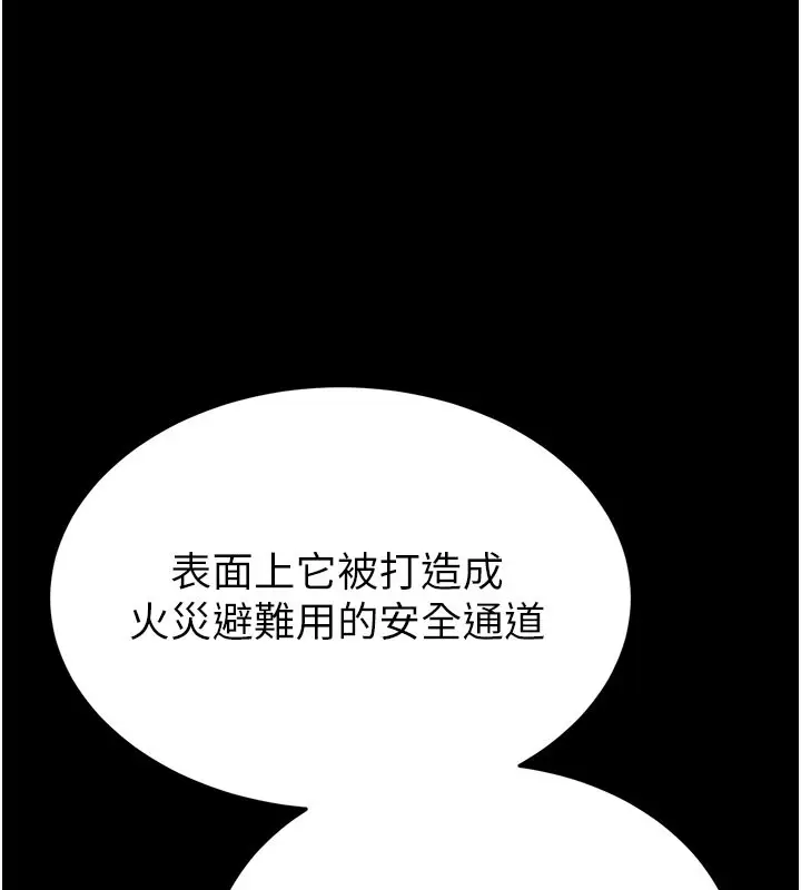 漫画《末日雕堡》第41话第15张图