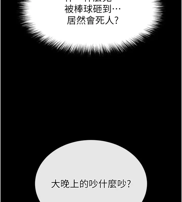 漫画《末日雕堡》第41话第150张图