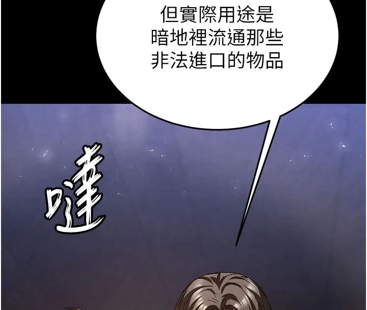 漫画《末日雕堡》第41话第16张图