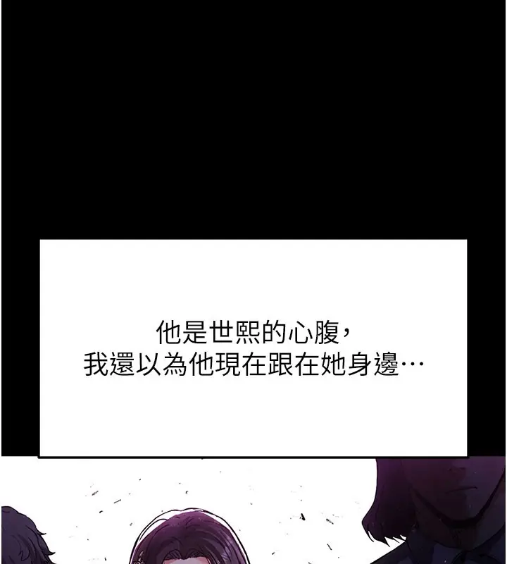漫画《末日雕堡》第41话第197张图