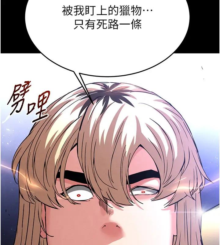 漫画《末日雕堡》第41话第225张图