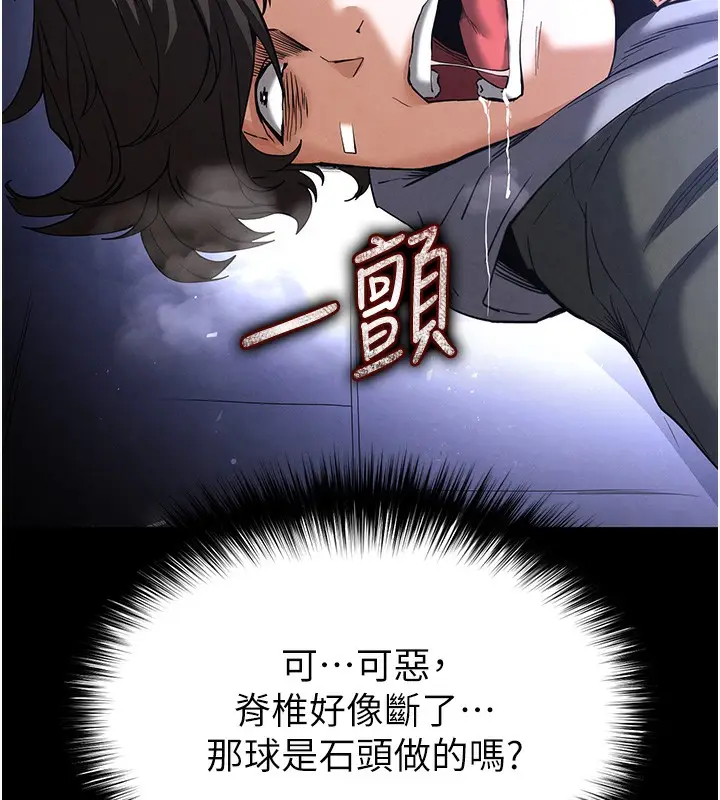 漫画《末日雕堡》第41话第229张图
