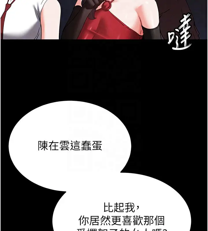 漫画《末日雕堡》第41话第23张图