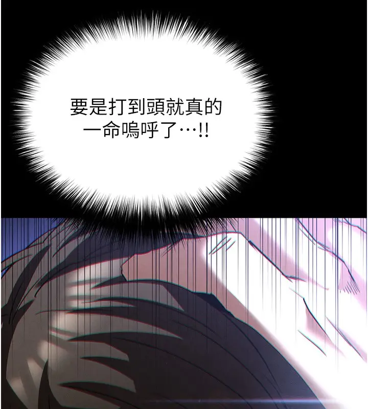 漫画《末日雕堡》第41话第235张图