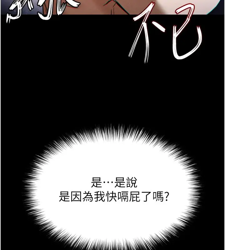 漫画《末日雕堡》第41话第237张图
