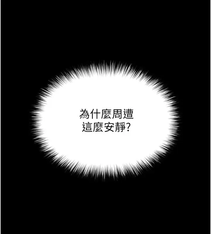 漫画《末日雕堡》第41话第240张图