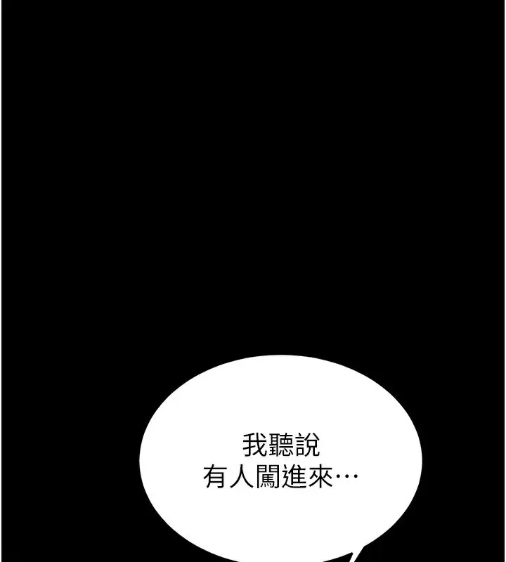 漫画《末日雕堡》第41话第241张图