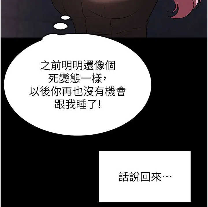 漫画《末日雕堡》第41话第25张图
