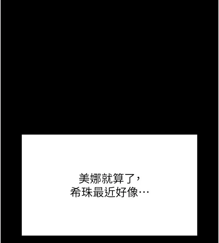 漫画《末日雕堡》第41话第26张图