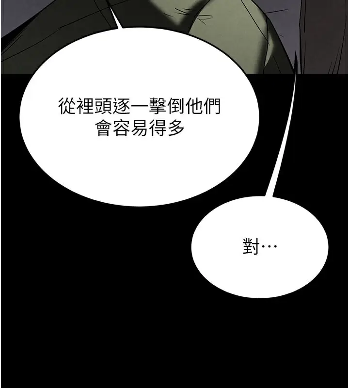 漫画《末日雕堡》第41话第3张图
