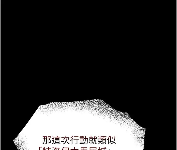 漫画《末日雕堡》第41话第4张图