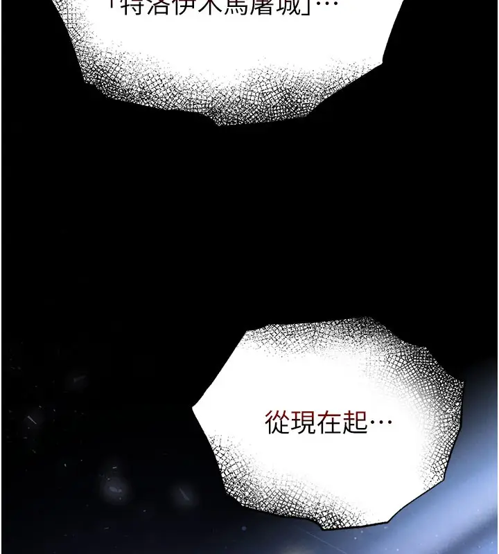 漫画《末日雕堡》第41话第5张图