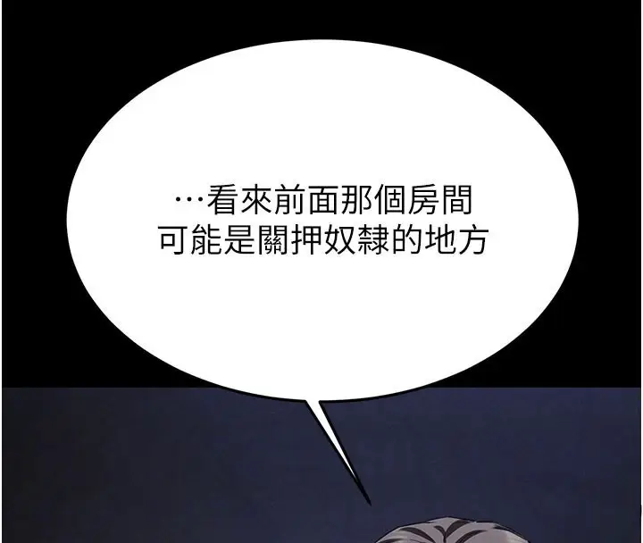 漫画《末日雕堡》第41话第51张图