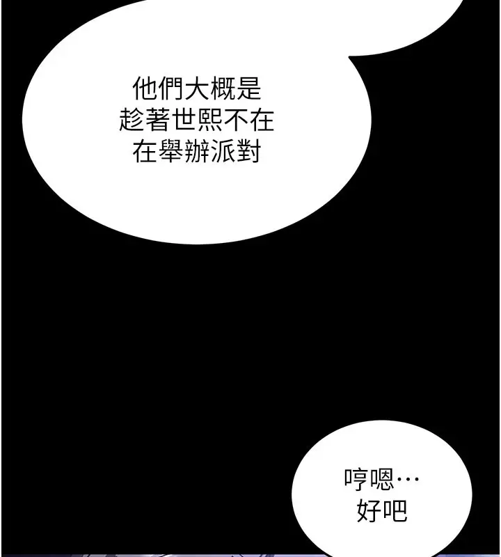漫画《末日雕堡》第41话第53张图
