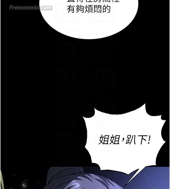 漫画《末日雕堡》第41话第84张图