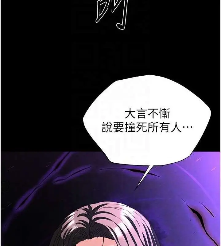 漫画《末日雕堡》第42话第102张图