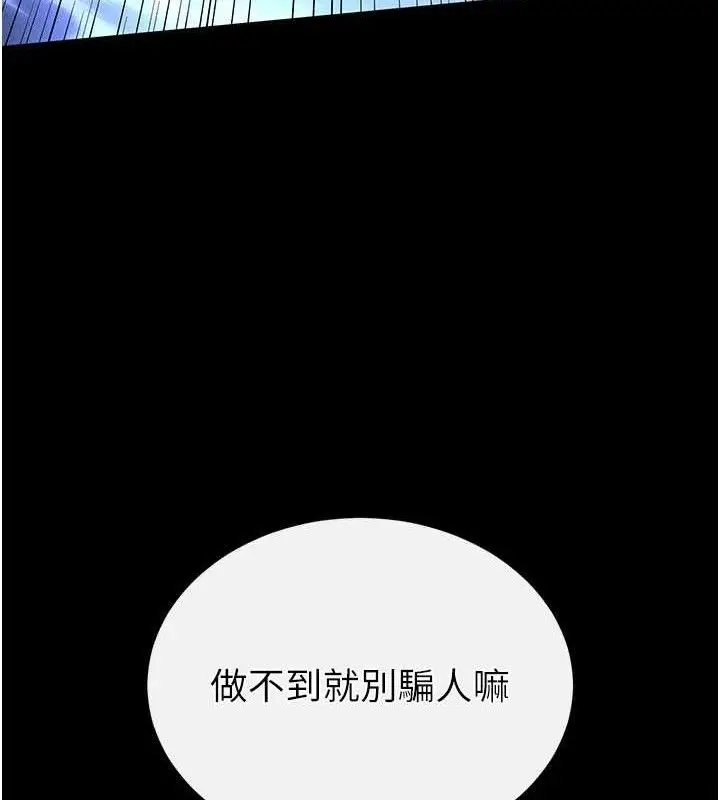 漫画《末日雕堡》第42话第113张图