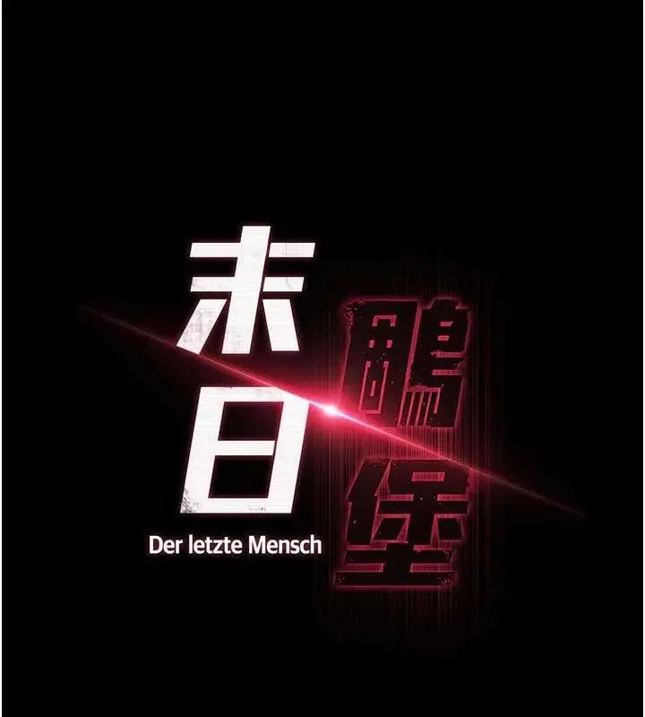 漫画《末日雕堡》第42话第12张图