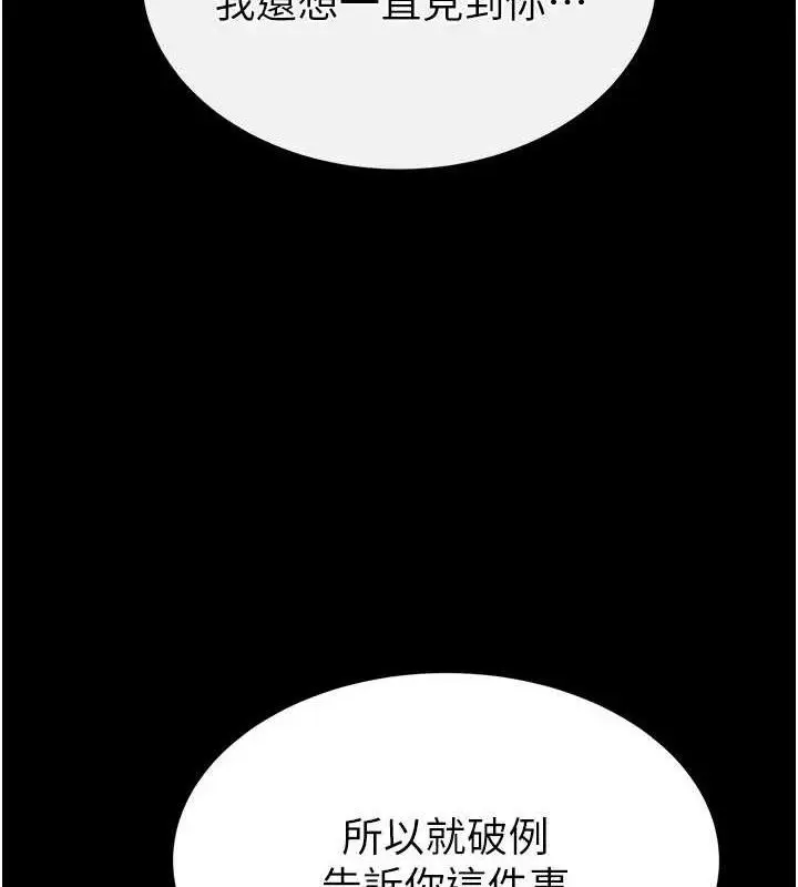 漫画《末日雕堡》第42话第135张图