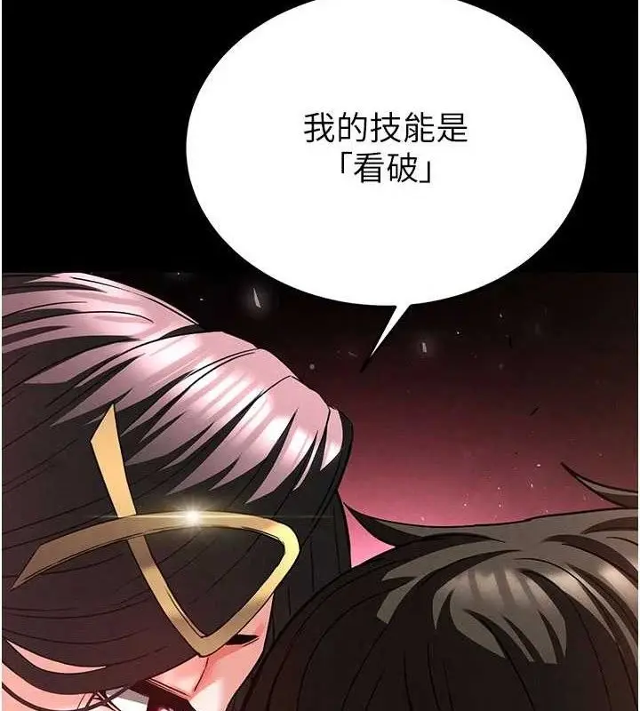 漫画《末日雕堡》第42话第138张图