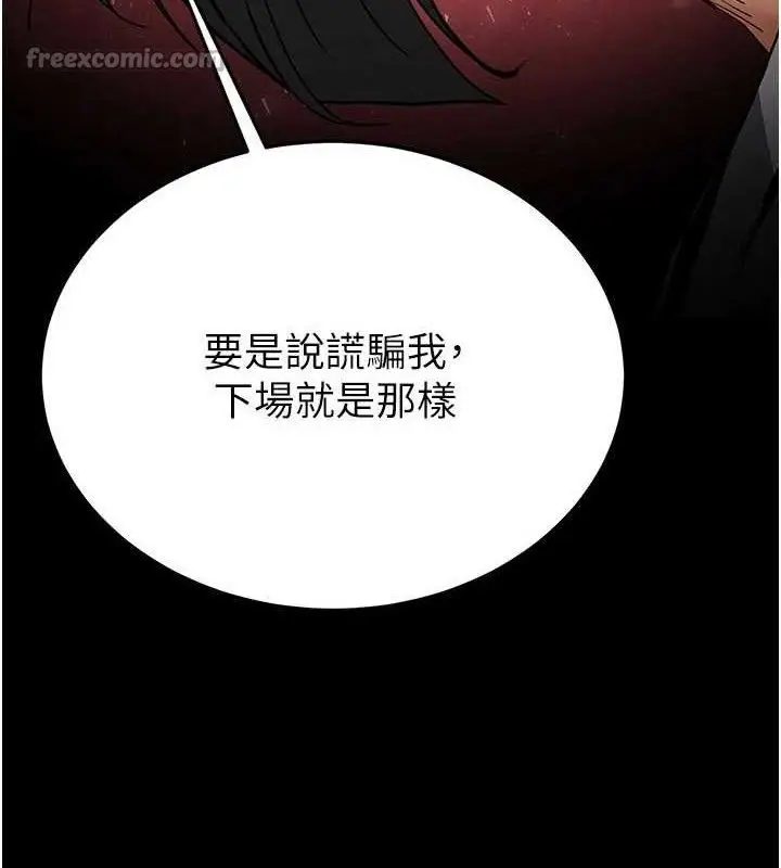 漫画《末日雕堡》第42话第140张图