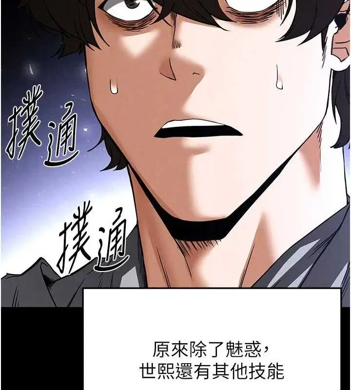 漫画《末日雕堡》第42话第146张图