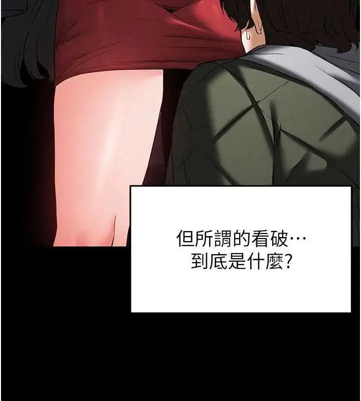 漫画《末日雕堡》第42话第149张图