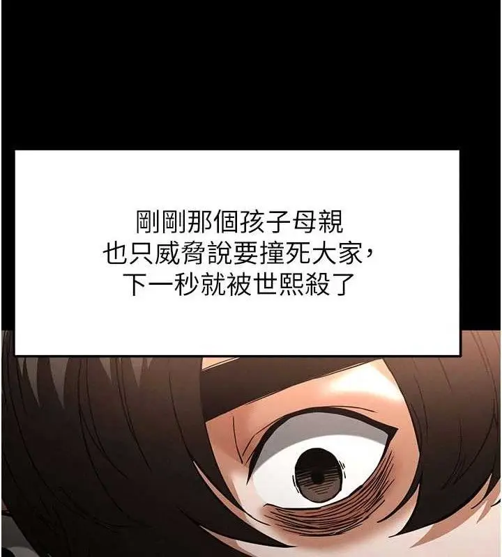 漫画《末日雕堡》第42话第150张图