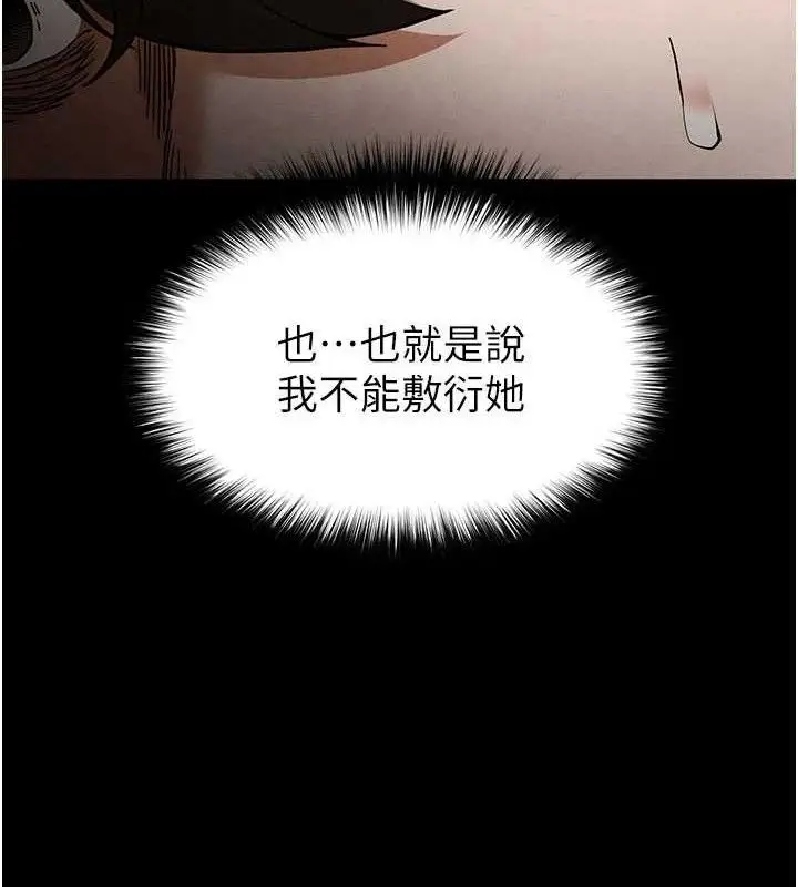 漫画《末日雕堡》第42话第151张图