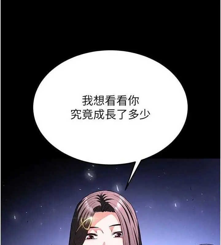 漫画《末日雕堡》第42话第173张图