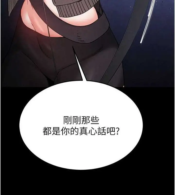 漫画《末日雕堡》第42话第192张图