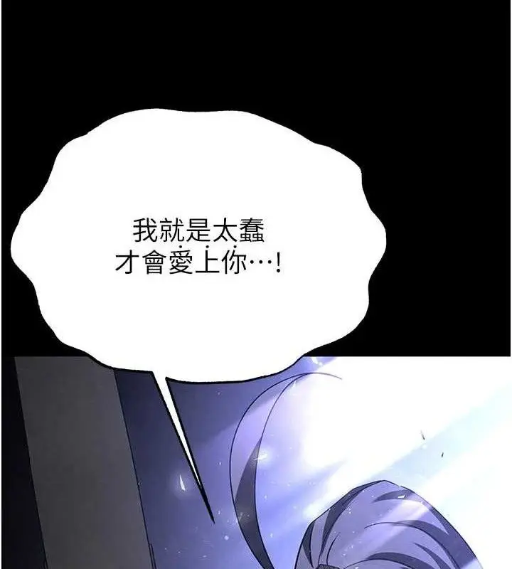 漫画《末日雕堡》第42话第197张图