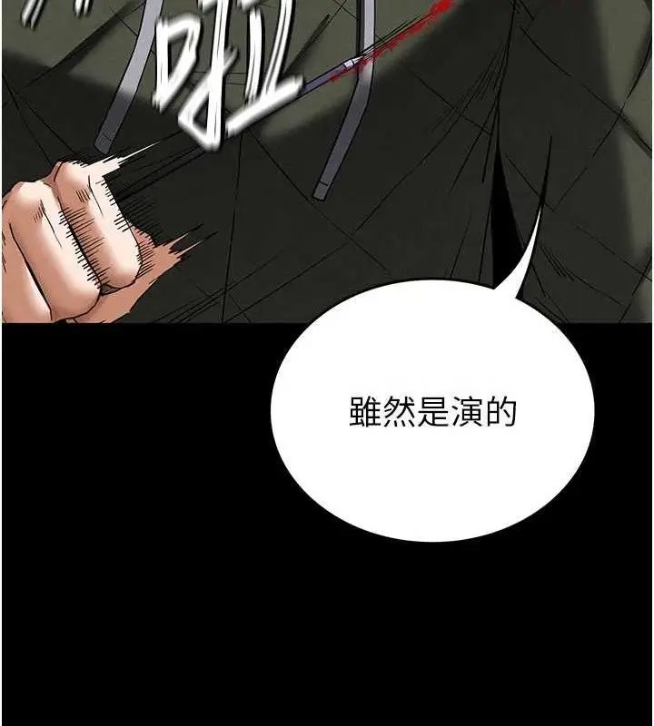 漫画《末日雕堡》第42话第220张图