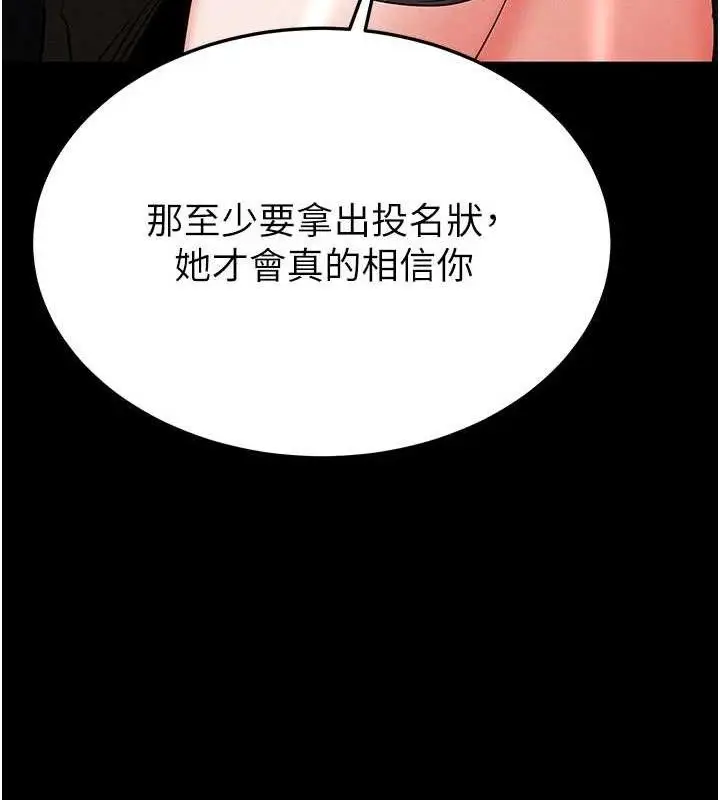 漫画《末日雕堡》第42话第229张图