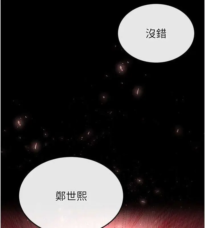 漫画《末日雕堡》第42话第230张图
