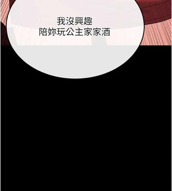 漫画《末日雕堡》第42话第233张图