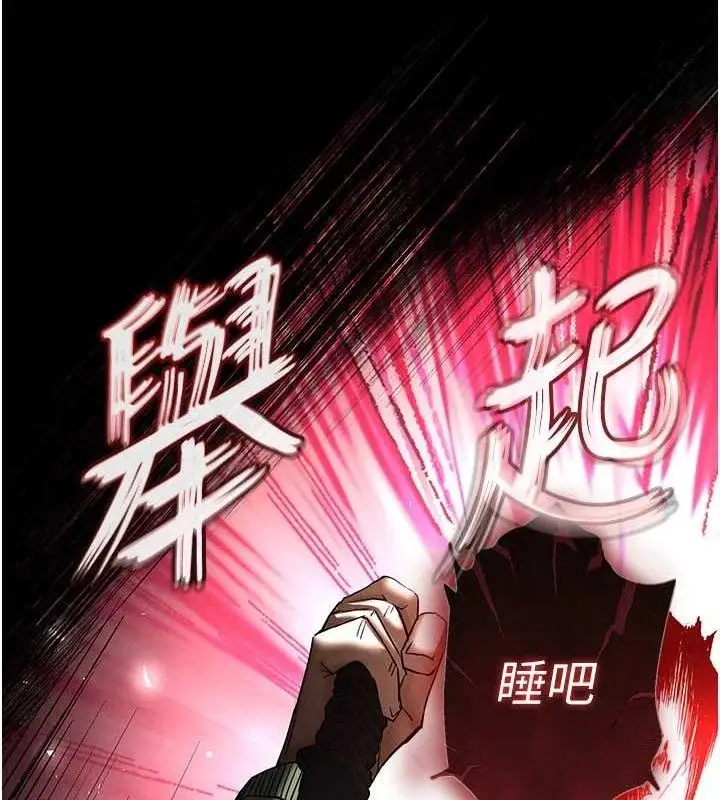 漫画《末日雕堡》第42话第235张图