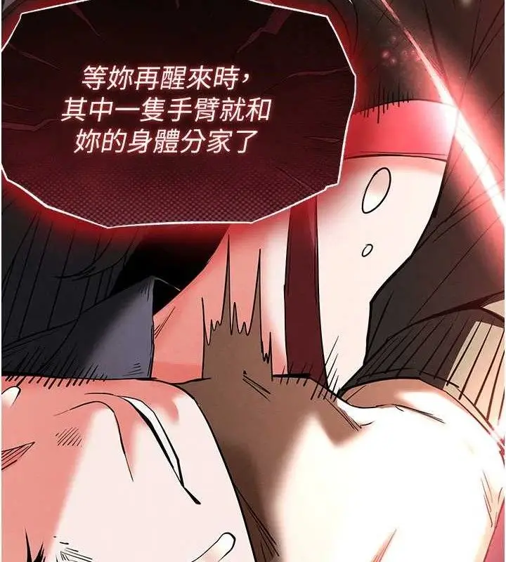 漫画《末日雕堡》第42话第237张图