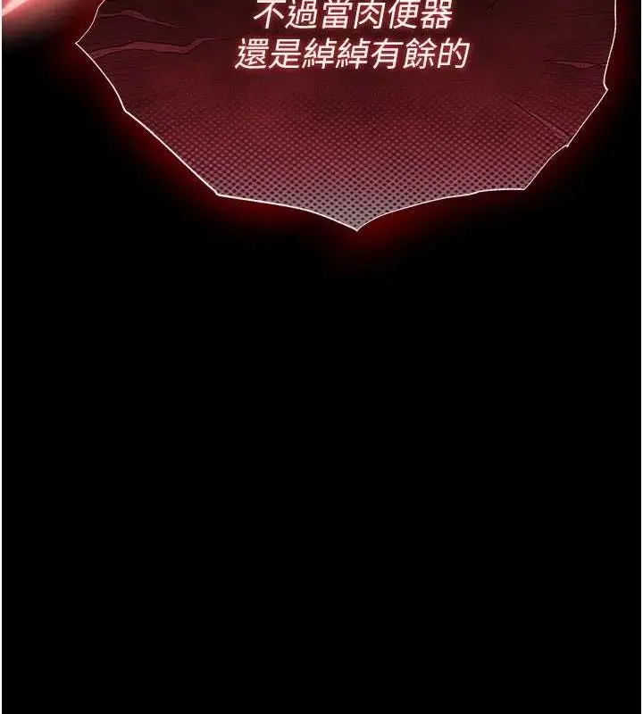 漫画《末日雕堡》第42话第239张图
