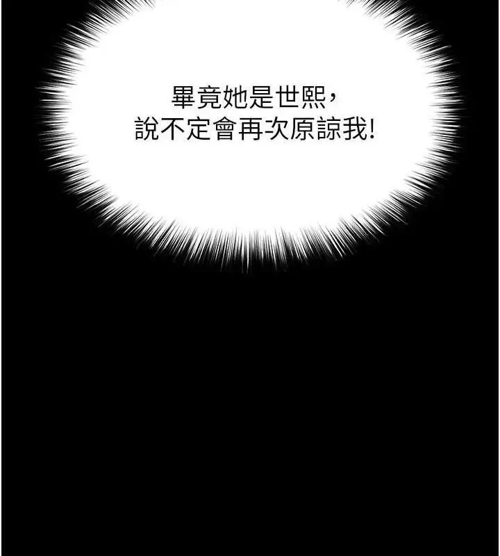 漫画《末日雕堡》第42话第63张图