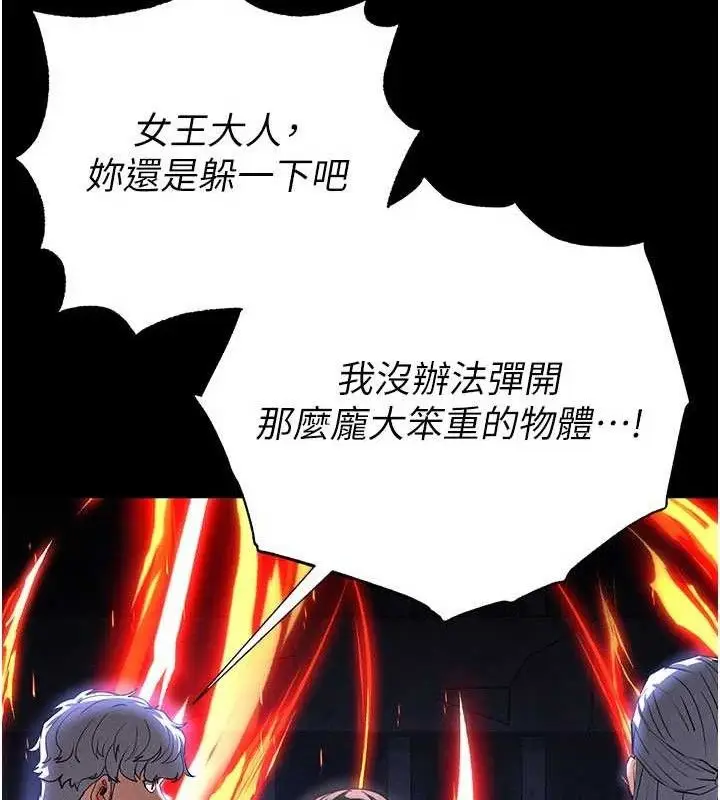 漫画《末日雕堡》第42话第86张图