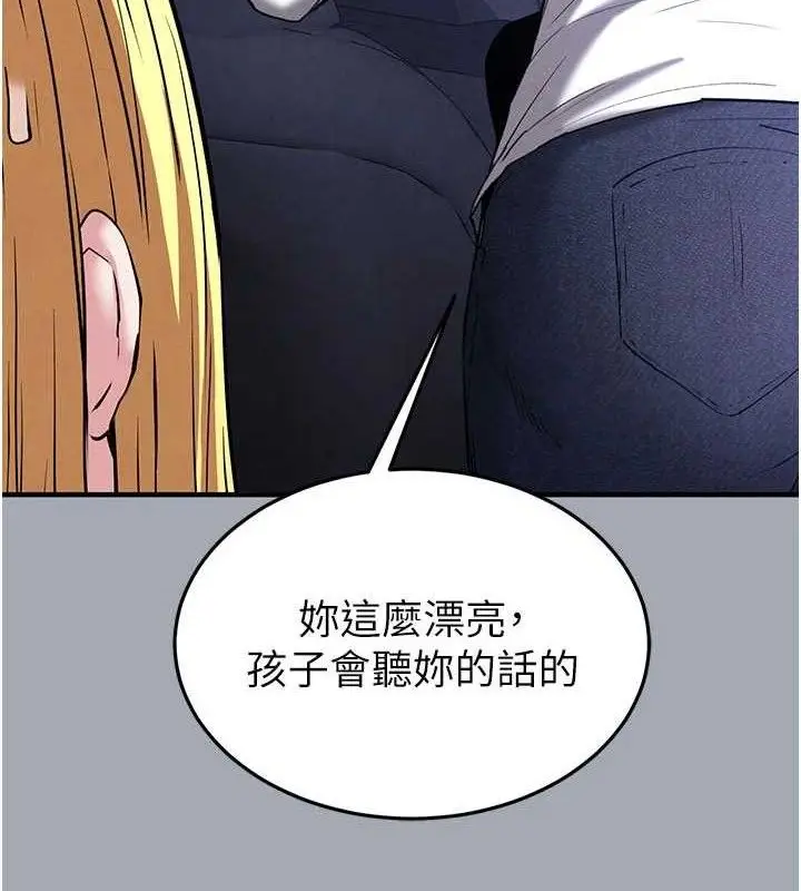 漫画《末日雕堡》第43话第10张图